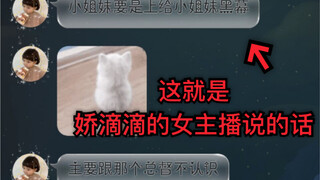 看看这女主播怎么把粉丝当傻子骗