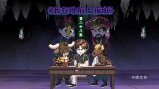 第68集：嚯！这大爷家里咋还飘着一只女鬼呢？