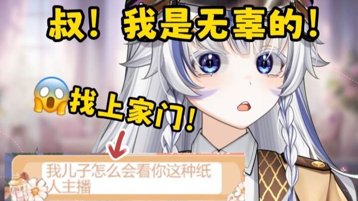 救命！勾引未成年刷礼物被家长亲自找上直播间了啊啊啊啊