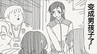 在女校里突然变成了男孩子的我，唔姆，新赛道呢