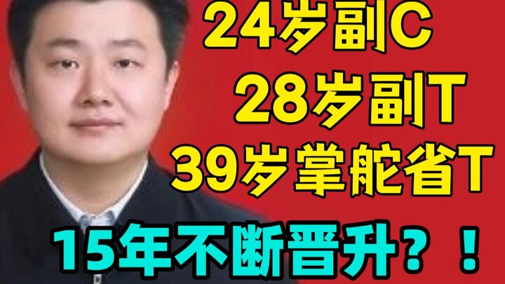 How did he soar to a deputy-department-level post in just six years, unmatched by anyone else, yet s