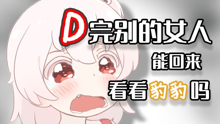 【كتاب DD المقدس】 بعدما تفرغون من النساء الأخريات، هل يمكنكم العودة لتفقد الفقمة الصغيرة؟