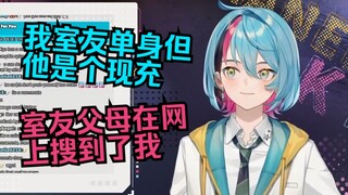 【熟切/Kyo】室友的父母知道我是Vtuber【NIJISANJI EN】