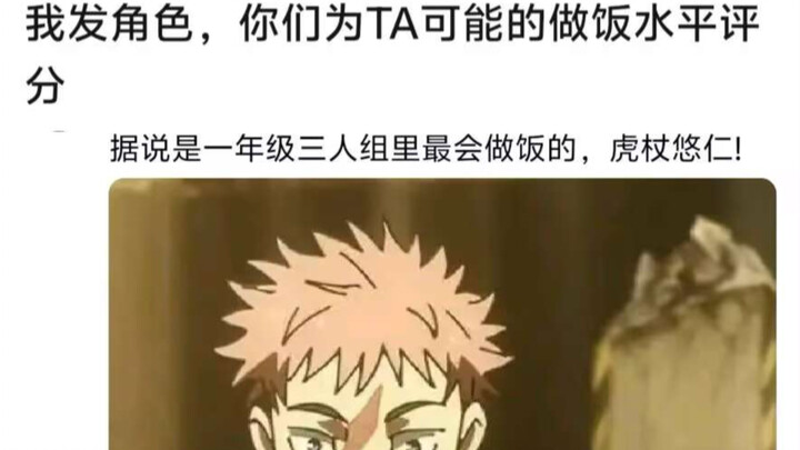 Jujutsu Kaisen: Predicting Everyone’s Cooking Skills