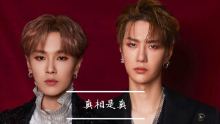 【Kebenaran adalah nyata】×「Bo Han Shi Chu」Wang Yibo×Li Wenhan