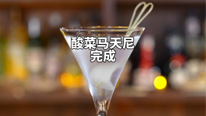 Suan Cai Martini: Lấy cảm hứng từ “vua của các loại cocktail”, một ly Martini kiểu Trung Quốc mang đ