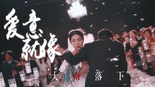"爽！我终于搞砸了我的豪门婚姻" | 大橘已定，我要和交往十年的姐姐结婚◎<奇怪的律师禹英雨>