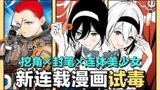 又一位才华横溢的漫画家，被色色耽误了前途。新连载漫画试毒05