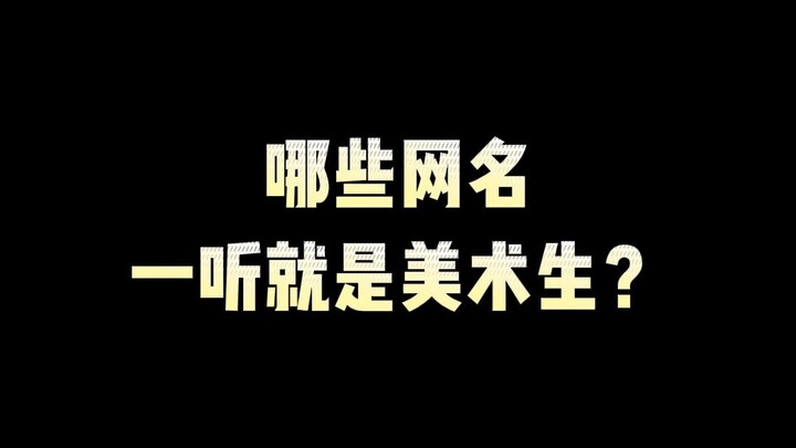 Nama-nama akun mana saja yang langsung terdengar seperti milik mahasiswa seni?
