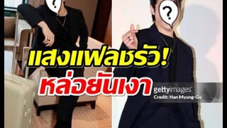 หล่อเฉิดฉาย หนุ่มไทยสุดฮ็อตโผล่เกาหลีใต้ ร่วมงานเเบรนด์ดัง!