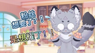 想..想要（耀）了？！！