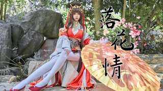 【悠②】❀落花情❀ 三幻大乔 (˘͈ᵕ ˘͈❀)千里万里朝你奔走