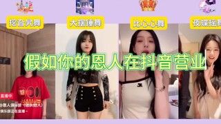 What if your benefactor is doing business on Douyin