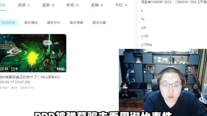 PDD被弹幕骗去看周淑怡和各种鬼畜，心态爆炸破防