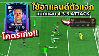 Fc Mobile ตัวแจกแบกขึ้นล้าน!! พร้อมวิธีเล่นเกมรับ🤫🔥