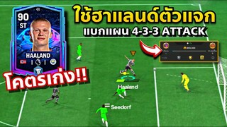 Fc Mobile ตัวแจกแบกขึ้นล้าน!! พร้อมวิธีเล่นเกมรับ🤫🔥