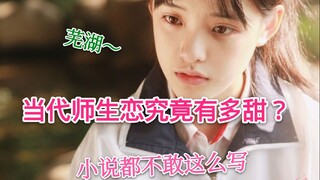 How sweet is the experience of a straight man being pursued by a school beauty when he becomes a tea