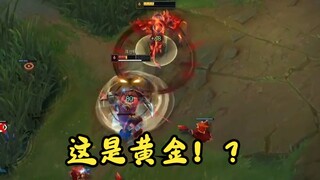 钻石玩家：我 排 到 黄 金 了 ！