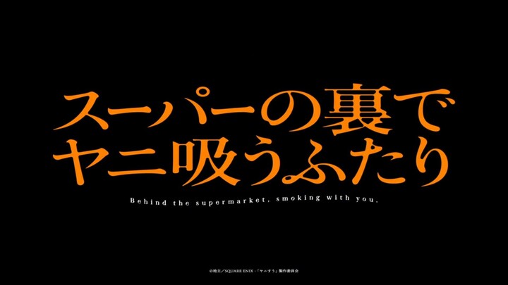 super no ura de ya ni suu futari eps5