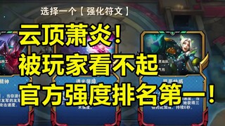 Vân Đỉnh Tiêu Yến bị người chơi coi như rác rưởi, nhưng tỷ lệ thắng do chính thức công bố lại đứng đ