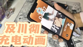 แอนิเมชั่นการชาร์จแบบโฮมเมดของ Oikawa Toru!