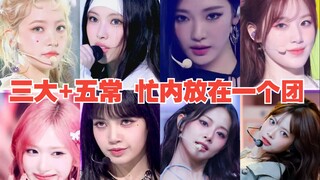 【สามตัวใหญ่ + ห้าตัวคงที่】สมาชิกที่อายุน้อยที่สุดในกลุ่มจะมีเคมีแบบไหนกันนะ?