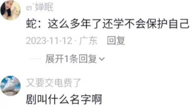 The monster snake in the eyes of others, but also has a "child" that it always wants to protect