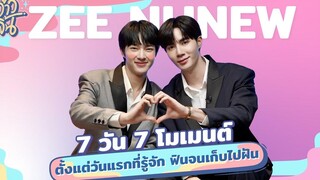 “ซี-นุนิว” 7 โมเมนต์ประทับใจ จำได้ไม่เคยลืม จ้าวจิ้น EP6