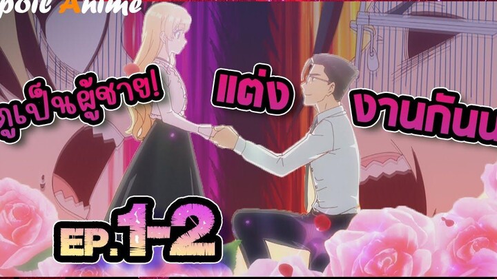 สปอย ตาลุงต่างโลก EP1-2 เกิดใหม่ต่างโลก เพื่อนผมน่ารักโฮกเลยครับ - Fabiniku