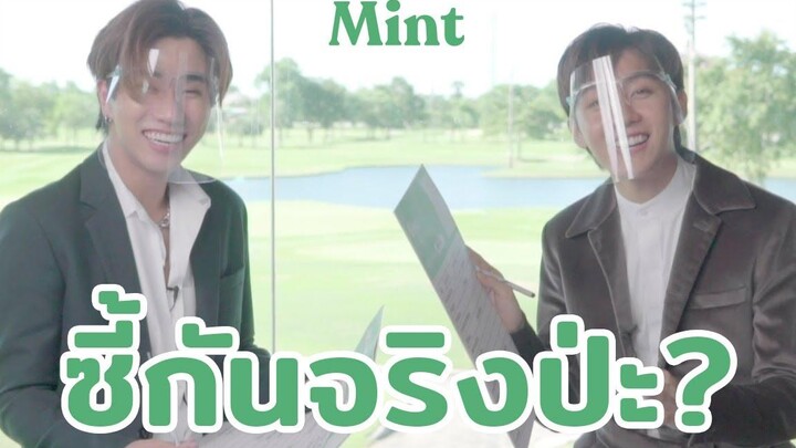 ซี้กันจริงป่ะจ๊ะ จับ เพิร์ธมาร์ค มาทำแบบทดสอบวัดระดับความซี้ งานนี้มีคนโดนลงโทษ! MINT ESCAPE