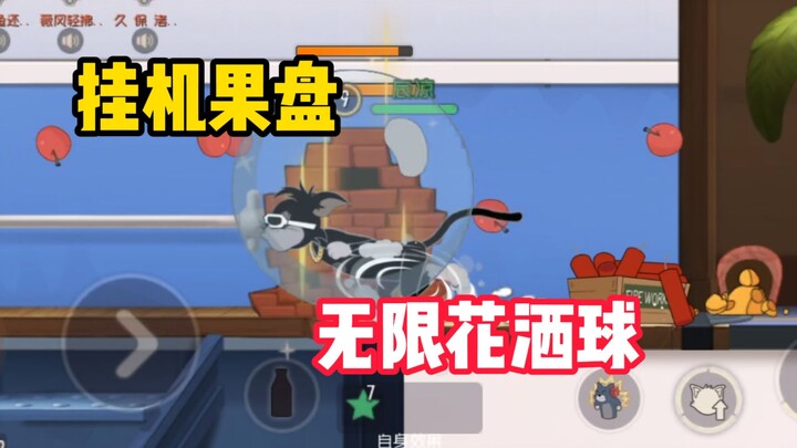 เกมมือถือแมวและหนู: ระบบออโต้ปั่นผลไม้พร้อมลูกบอลไร้ขีดจำกัด