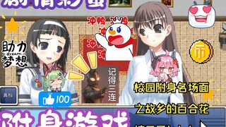 【附身游戏推荐】男主在校园附身可爱的萌妹子