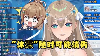 【沐霂】沐霂是MUMU呀随时可能消失😨账绑手机号已经销了，万一卸载B站就完了😱