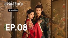 EP.8