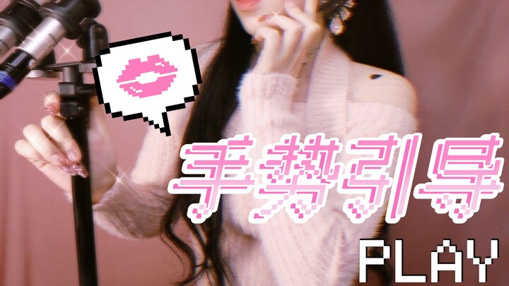 【Little Sheep Meow】Fisheye effect / Wearable nail gesture guide for roasting a whole lamb