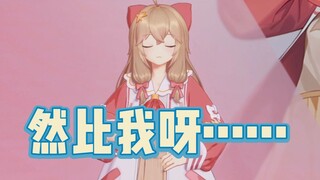 然比我呀……这语气习惯我不好说
