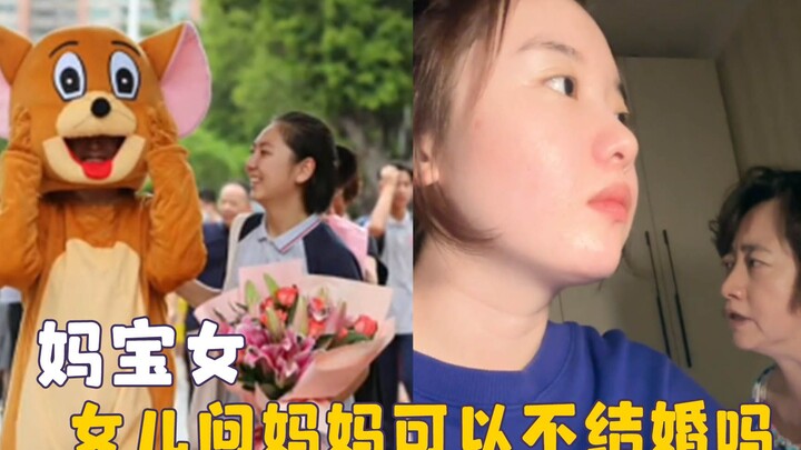 ฉันเองก็ไม่ได้อยากเป็นลูกสาวที่ติดแม่หรอกนะ แต่ทุกวันที่แม่ชมเชยและมองตามจนฉันไปทำงาน มันช่างมีความส