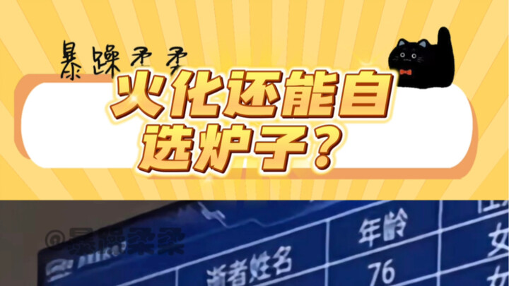 การเผาศพยังมีความสูงต่ำและชนชั้นด้วยเหรอ…?