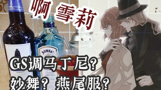 [Gin: Ah~ Shirley, apakah kamu ingin datang dan mencampur minuman?] Detektif Conan, semua staf kilan