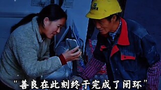 Kindness has finally completed its circle at this moment.