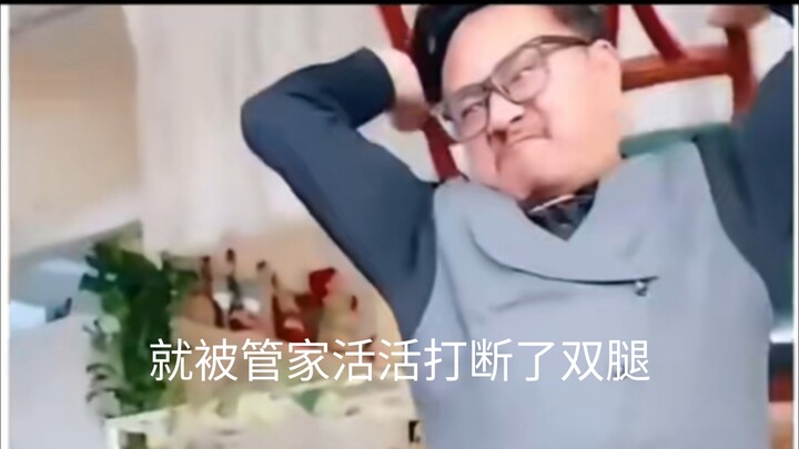 ถูกพ่อบ้านหักขาจนตายไปเลย