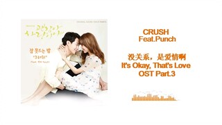 Crush, Punch/Tidak apa-apa, ini OST cinta/Sleepless Night