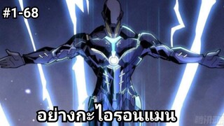 (พากย์มังงะ) จุติราชันทำลายล้าง ตอนที่ 1-68
