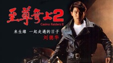ผู้หญิงข้าใครอย่าแตะ 2 A Moment of Romance II (1993)