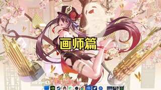 【Wallpaper Engine】壁纸推荐 画师篇