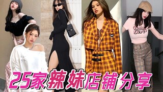 25 Must-Bookmark Taobao Stores for Hot Girls | From Beginner to Advanced, Perfect for All Girls | St