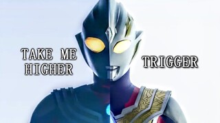 【特利迦奥特曼OP】特利迦和迪迦的主题曲串烧？！《TRIGGER X TAKE ME HIGHER》
