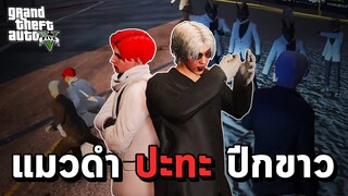 GTA V Roleplay #5 ศึกแรกของแก๊งดำ...