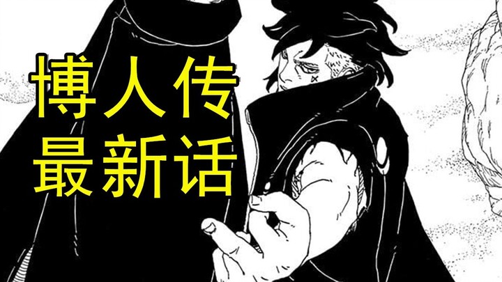 鸣人被盯上？儿子向反派怒竖中指！火影博人传最新话解说