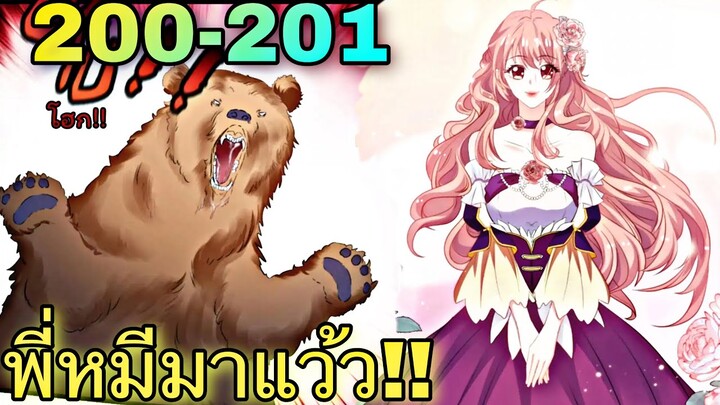 อ่านมังงะ || อลเวงเจ้าตัวน้อยสื่อรัก || ตอนที่ 200-201